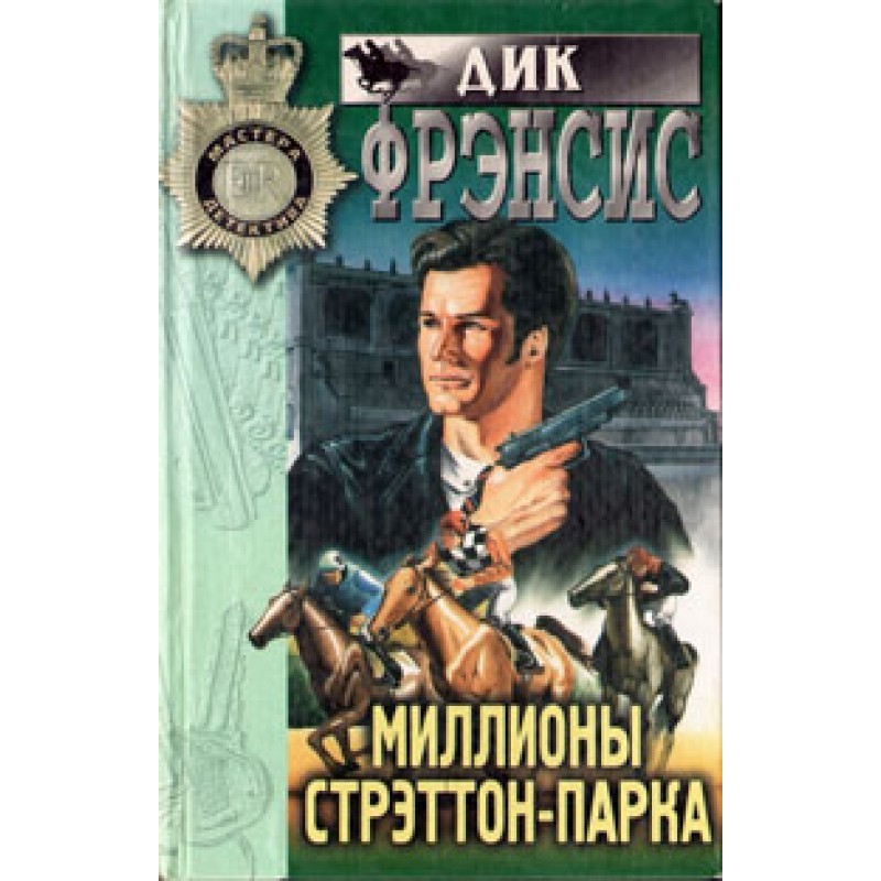 Stratton Park Millions