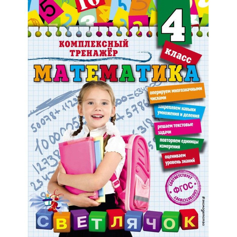 Mathematics. 4 class