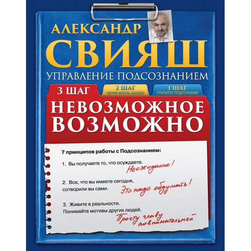 Неможливе можливо