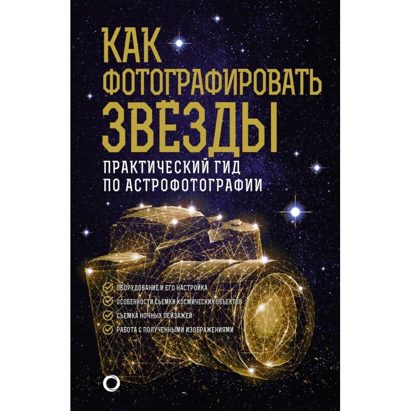 How to photograph stars....
