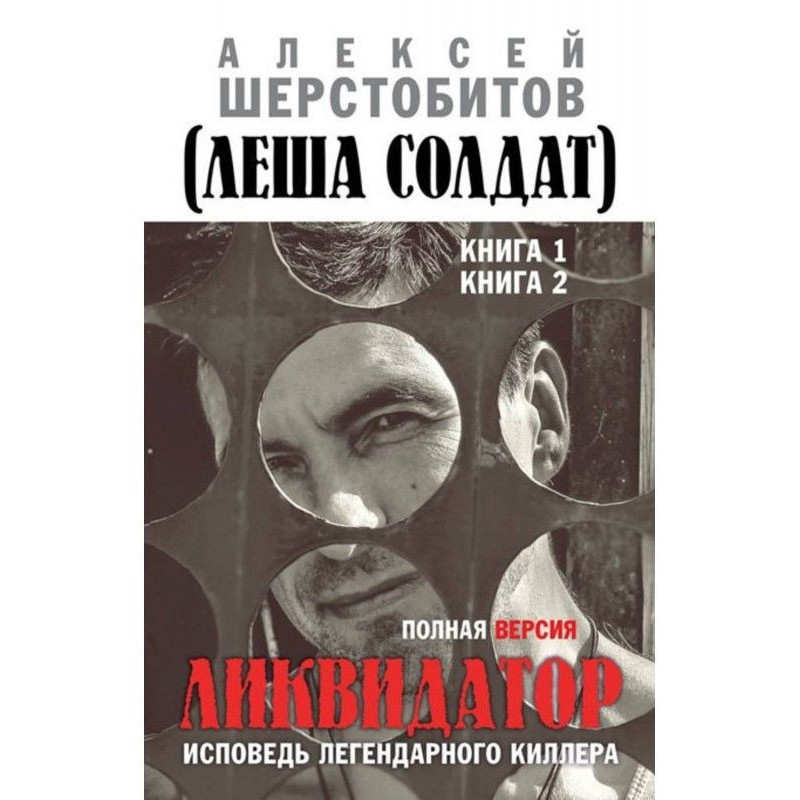 Liquidator. Confession of...