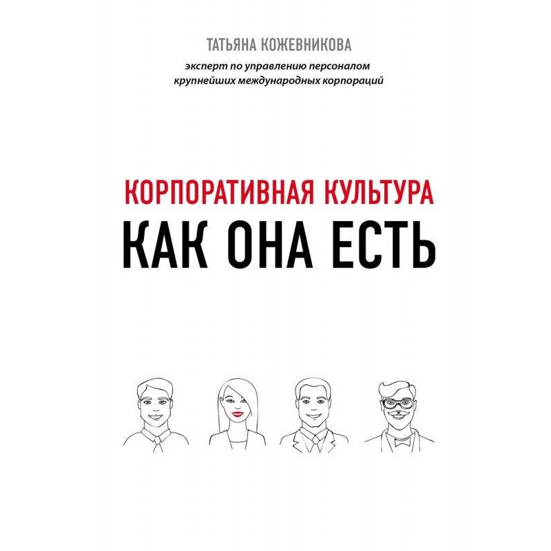 Корпоративная культура
