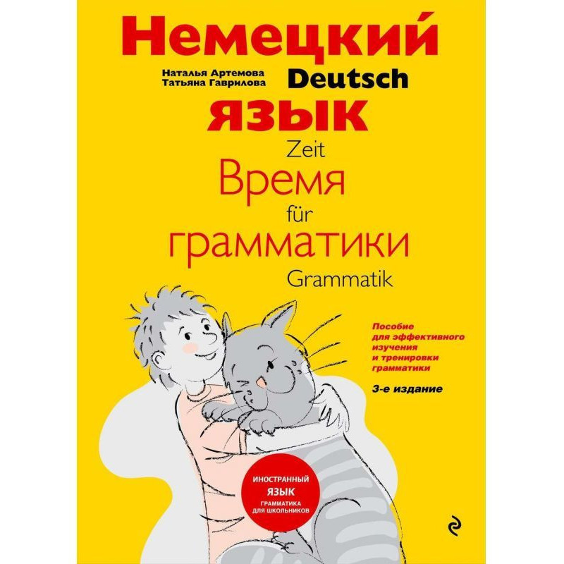 German: time of grammar....