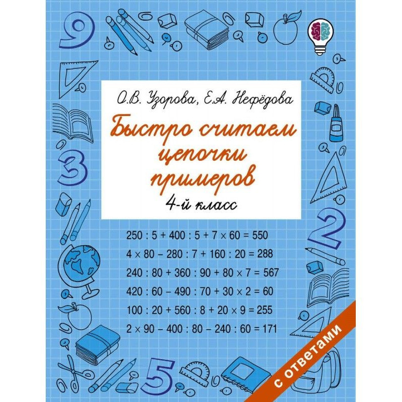 Швидко вважаємо ланцюжки...