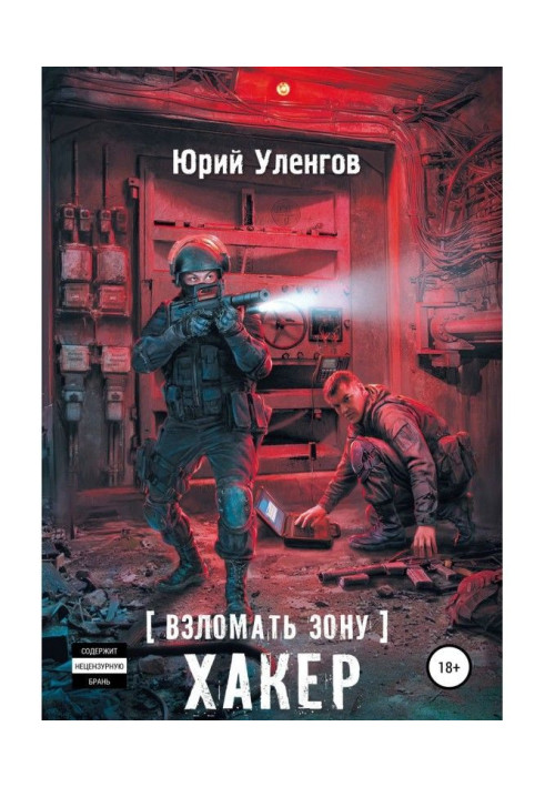 Hack the Zone. Hacker
