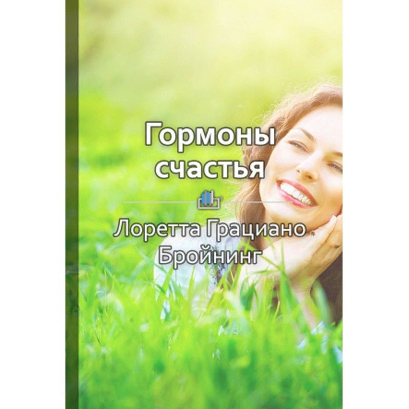 Краткое содержание «Гормоны...