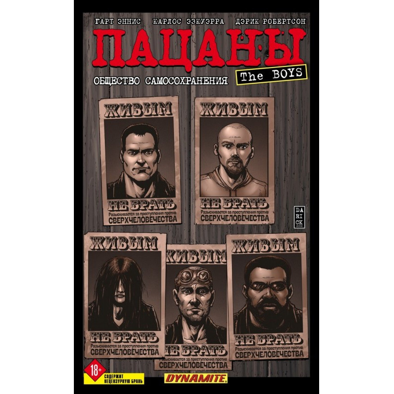 Пацаны. Том 6. Общество...