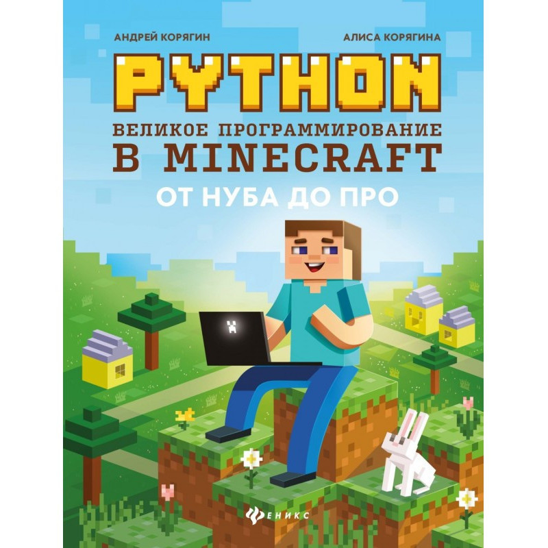 Python. The great...