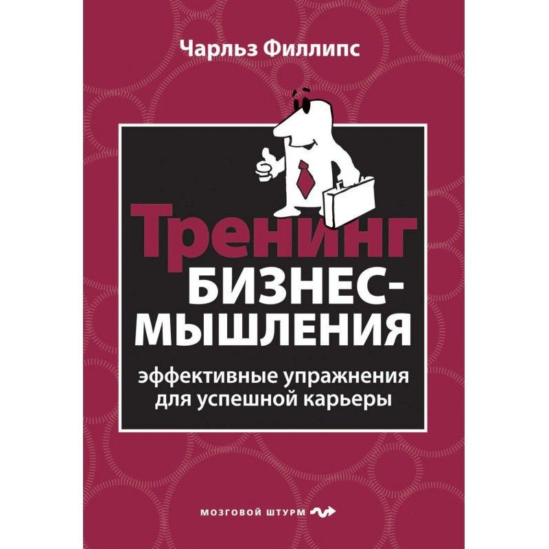 Тренінг бізнес-мислення....