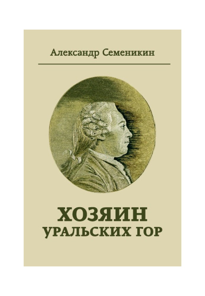 Господар Уральських гір