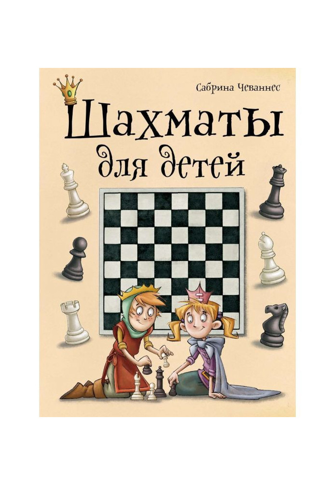 Chess for children