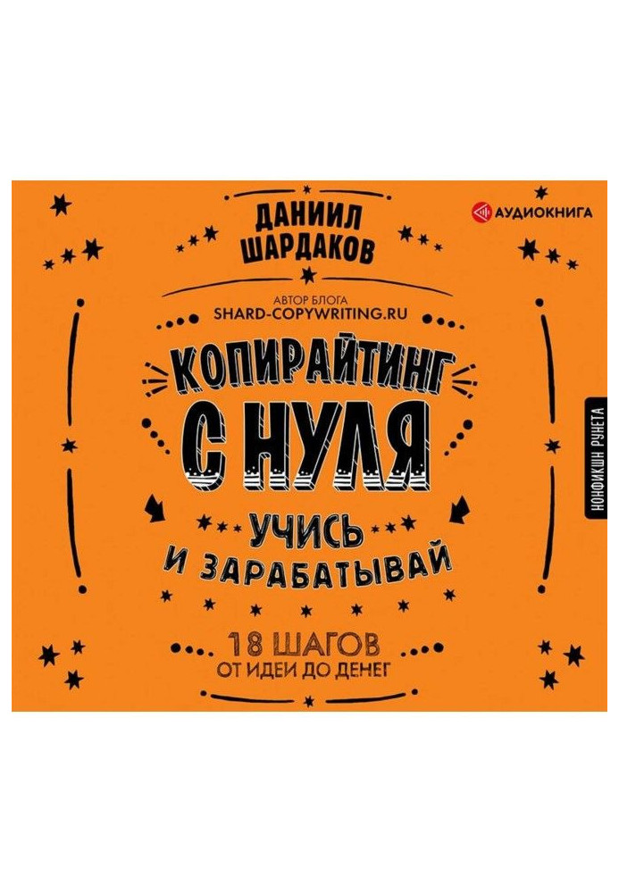 Копірайтинг з нуля