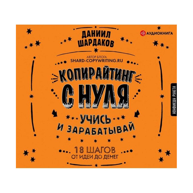 Копирайтинг с нуля