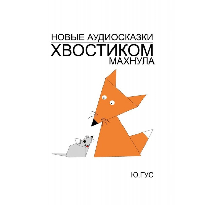 Хвостиком махнула