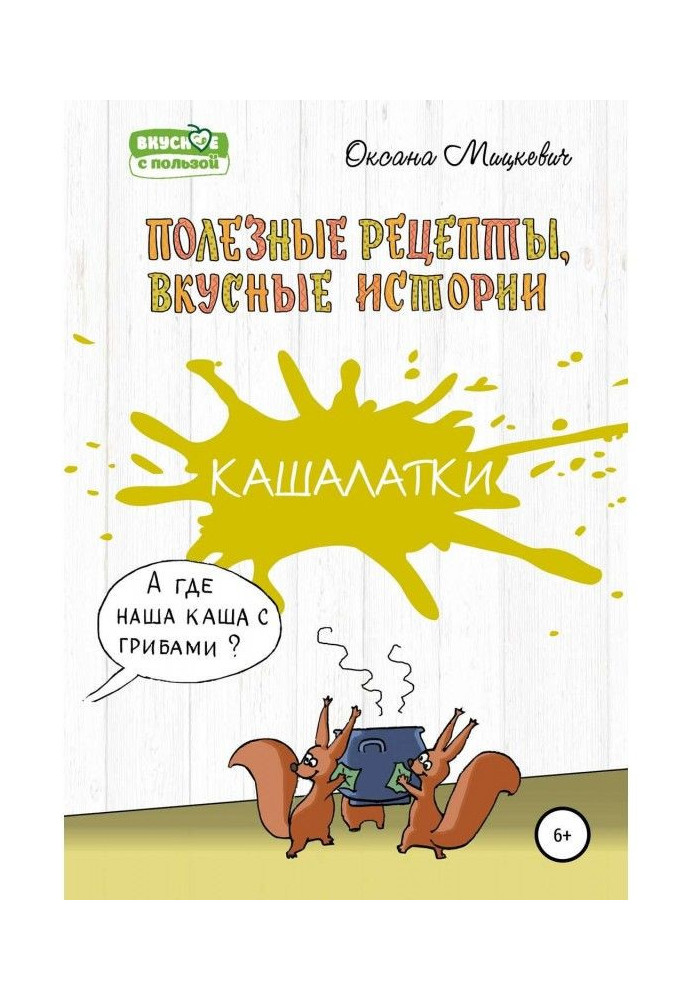 Кашалатки