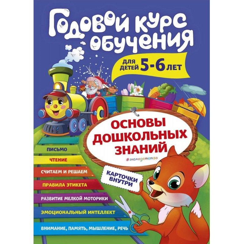 Annual year. For children 5-6