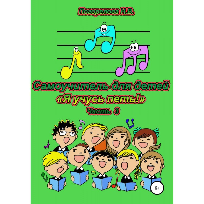Самовчитель для дітей "Я...