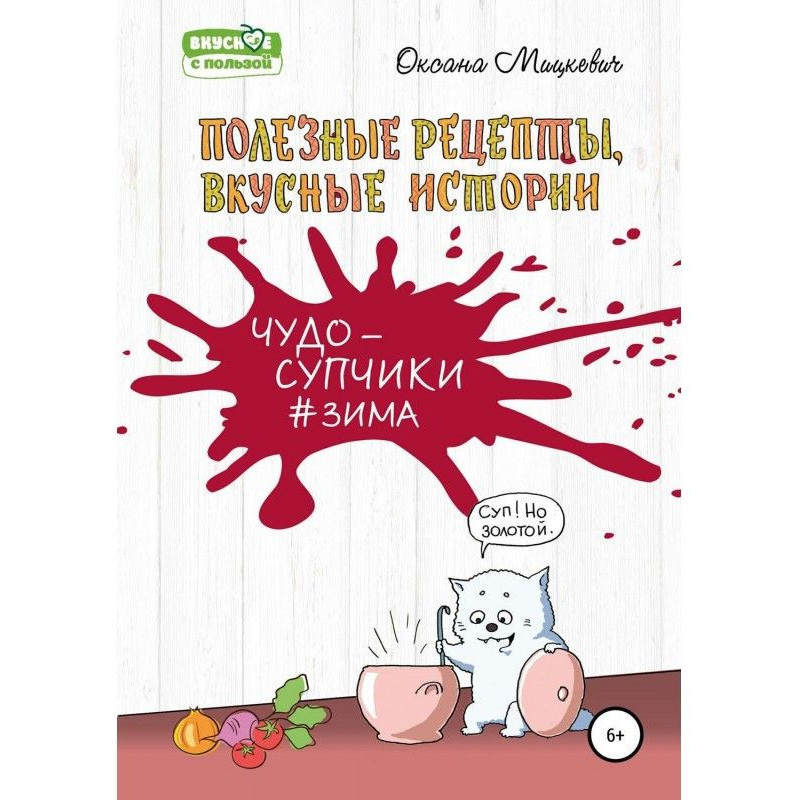 СупиЗіма