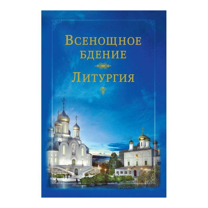 Цілонічне пильнування....