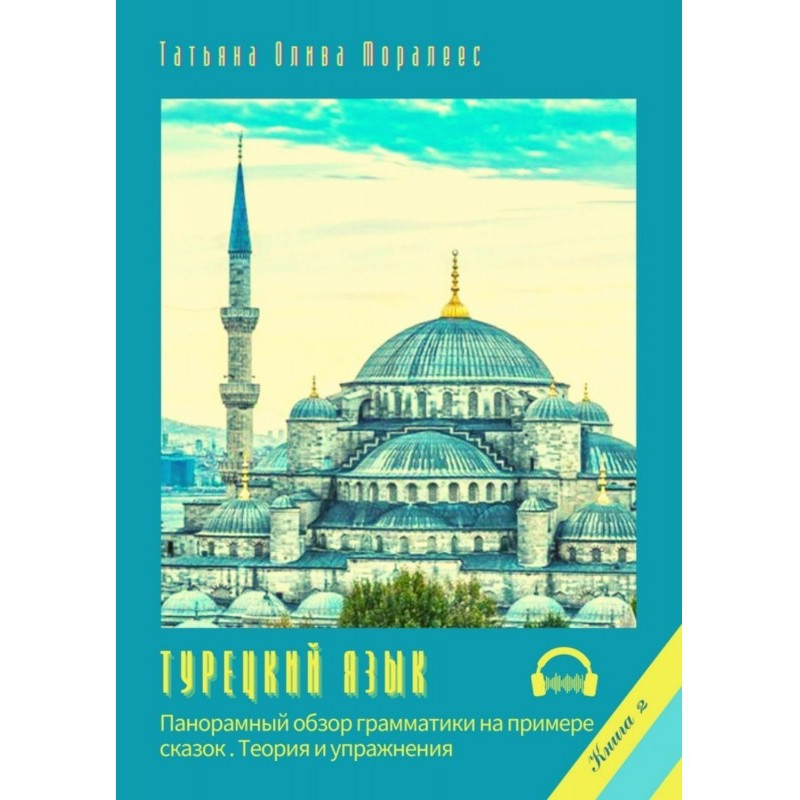 Turkish. Panoramic review...