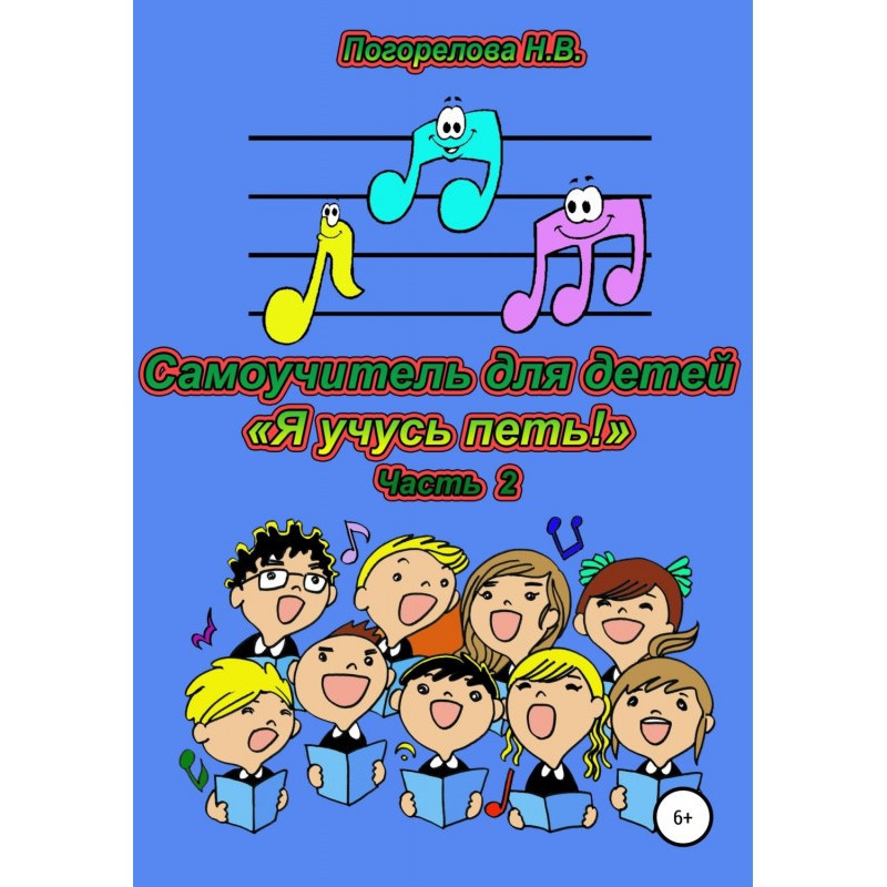 Самовчитель для дітей "Я...