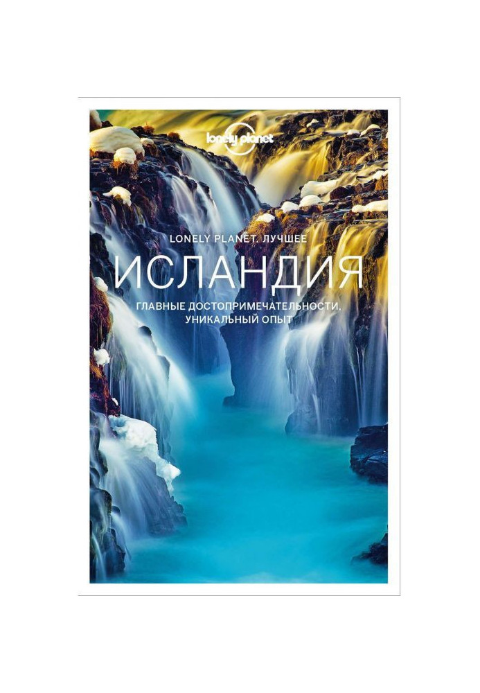 Исландия. Путеводитель