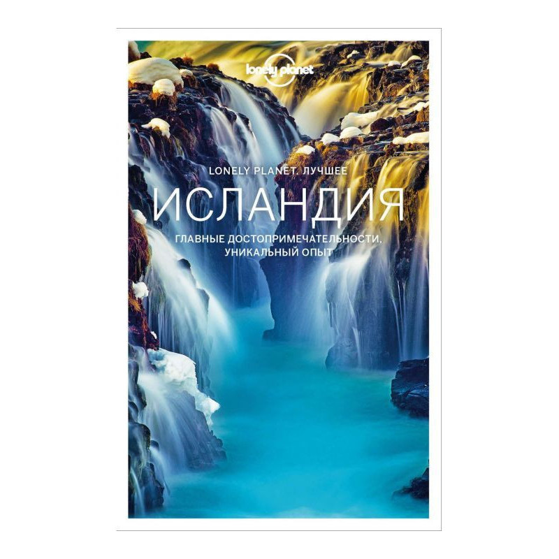 Ісландія. Путівник