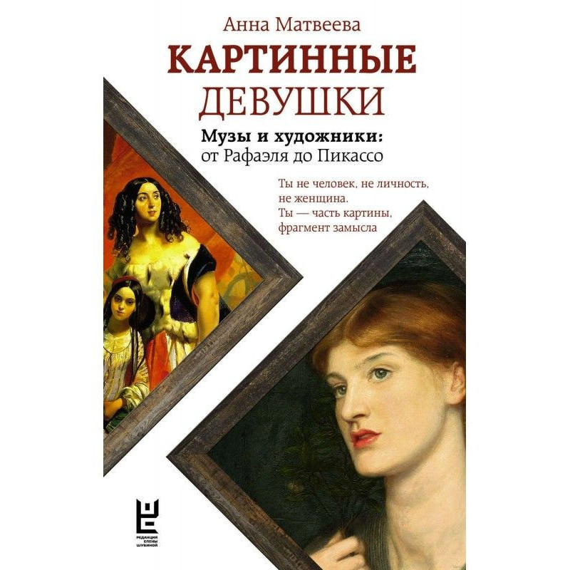 Picture girls. Muses and...