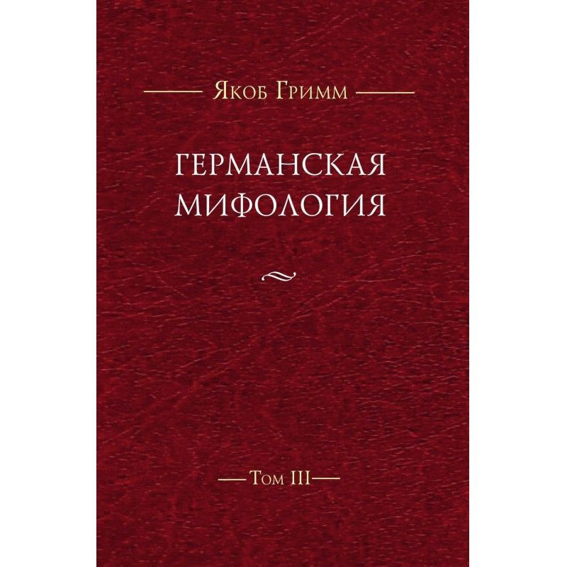 German mythology. T. III