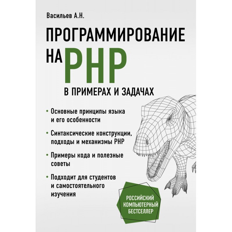 Программирование на PHP в...