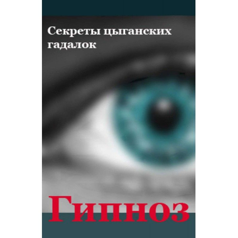 Секрети циганських ворожок