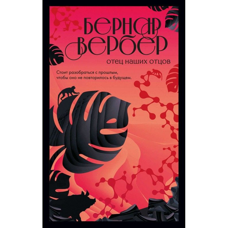 Father of our fathers