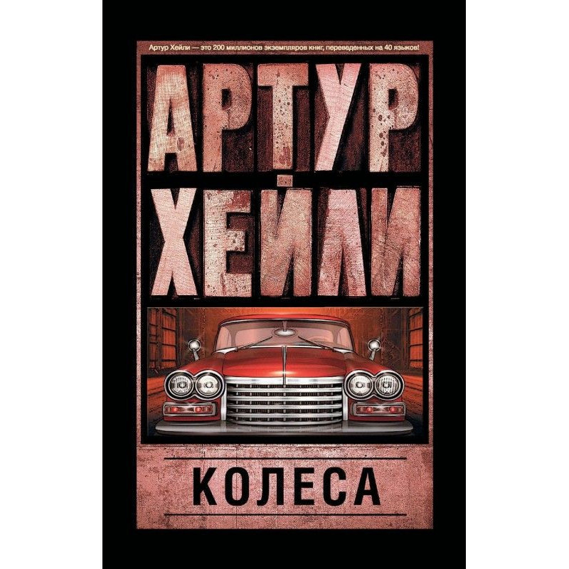Колеса