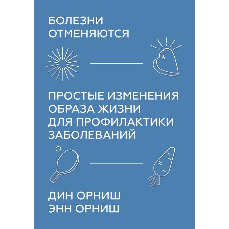 Хвороби відміняються