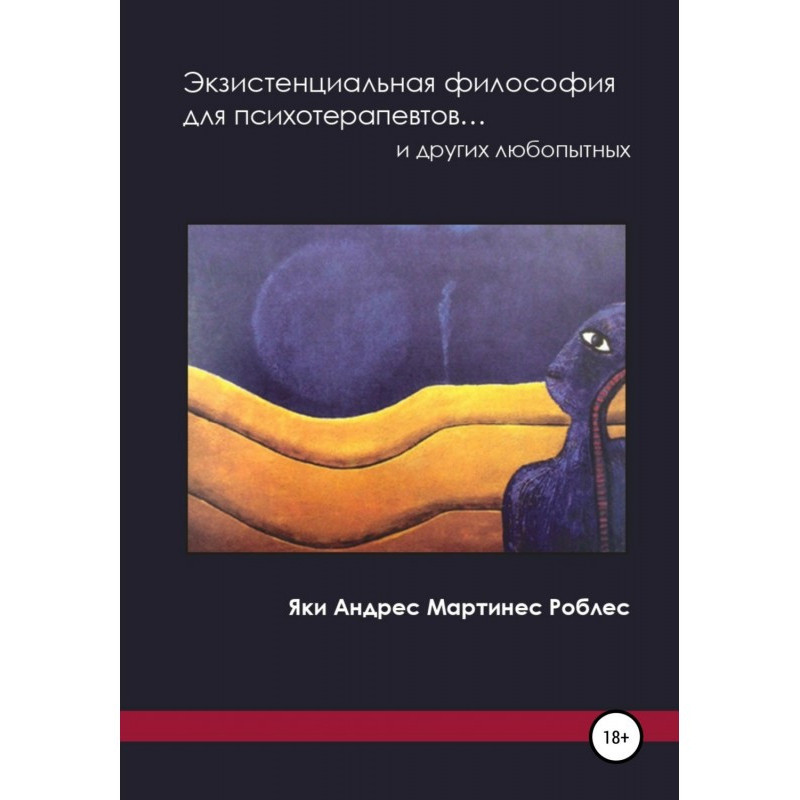 Экзистенциальная философия...