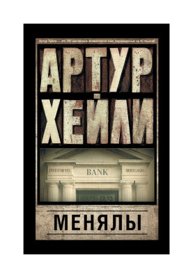 Міняли