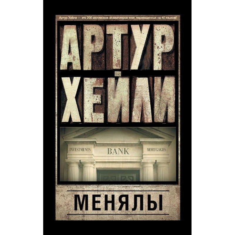 Менялы