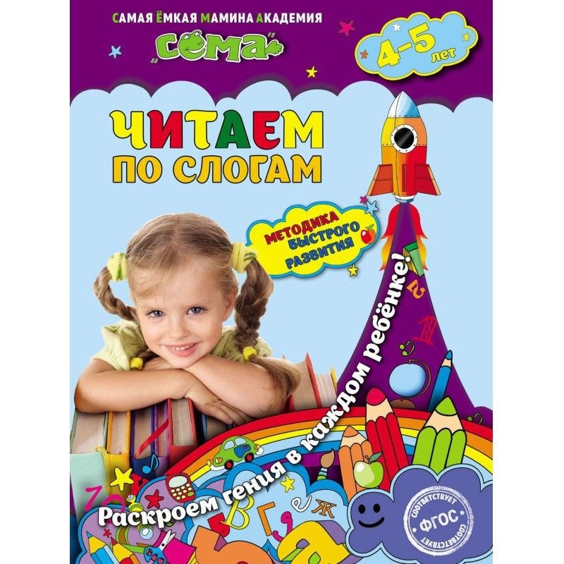 Читаємо по складах. Для...