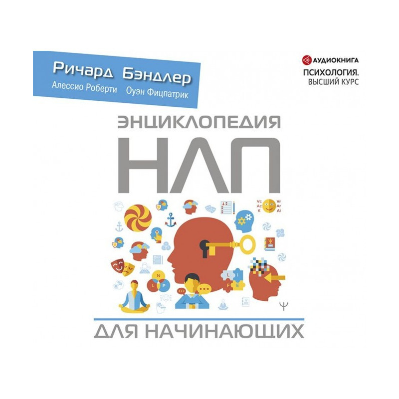 Енциклопедія НЛП для...