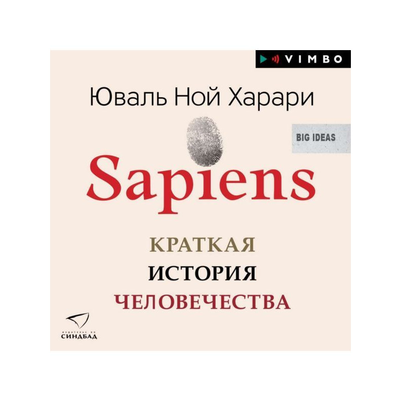 Sapiens. Коротка історія...