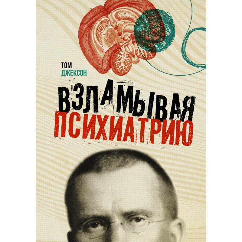 Breaking up psychiatry