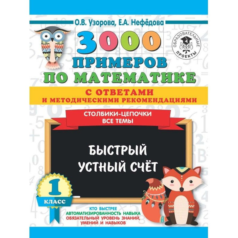 3000 примеров по математике...