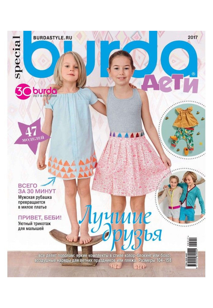 Burda Special №03/2017