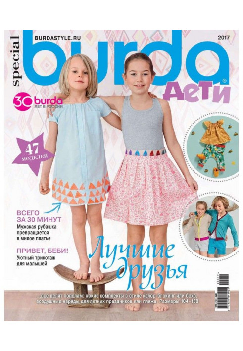 Burda Special №03/2017