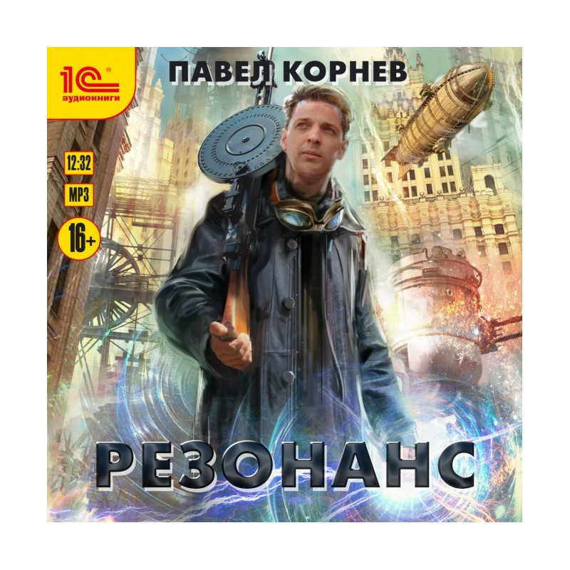 Резонанс