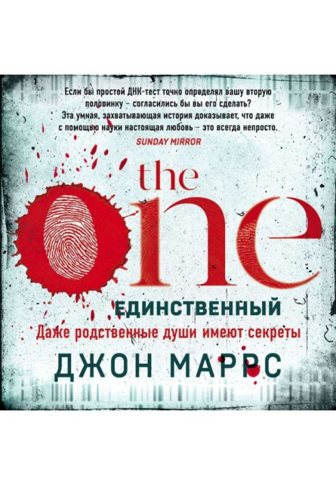 The One. Единственный