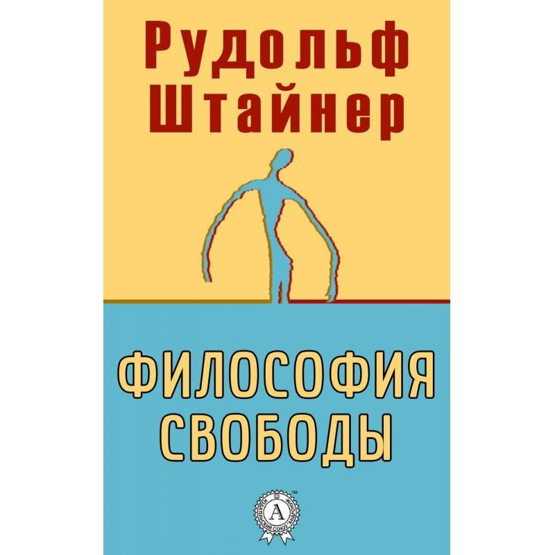 Philosophy of freedom