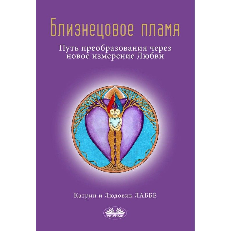 Близнецовое Пламя