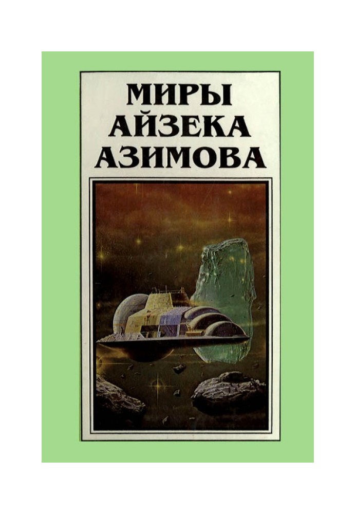 The Worlds of Isaac Asimov. Book 5