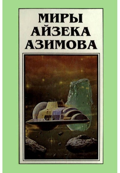 The Worlds of Isaac Asimov. Book 5